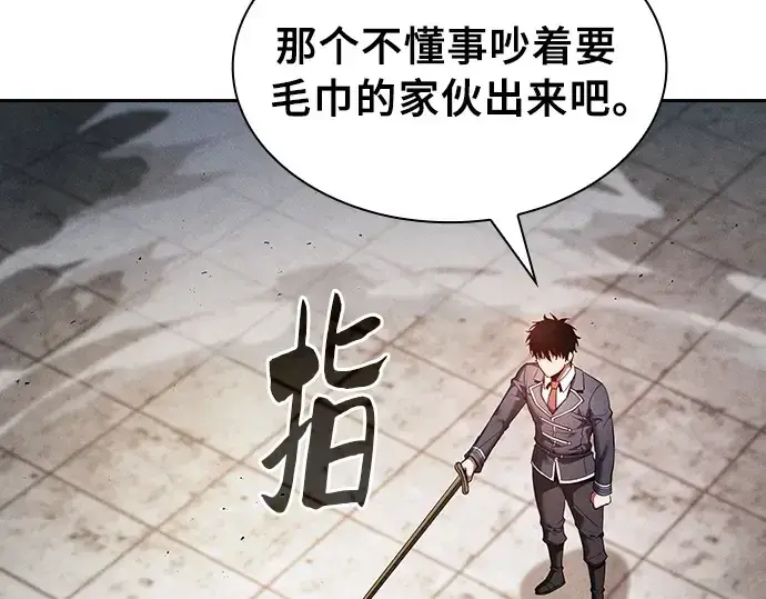 《皇家学院的天才剑豪》第23话图131
