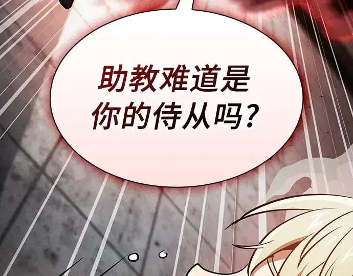 《皇家学院的天才剑豪》第23话图138