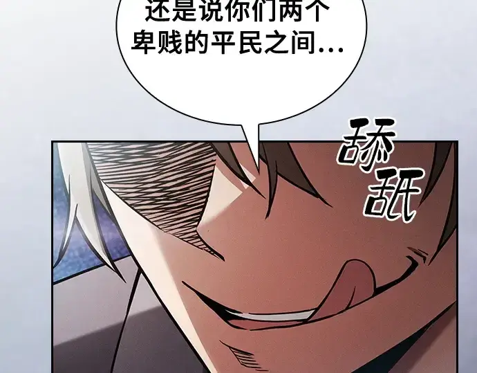 《皇家学院的天才剑豪》第23话图17