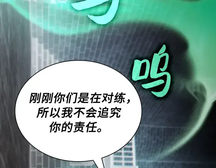 《皇家学院的天才剑豪》第23话图171