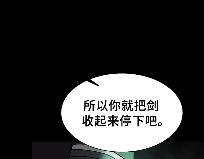 《皇家学院的天才剑豪》第23话图181