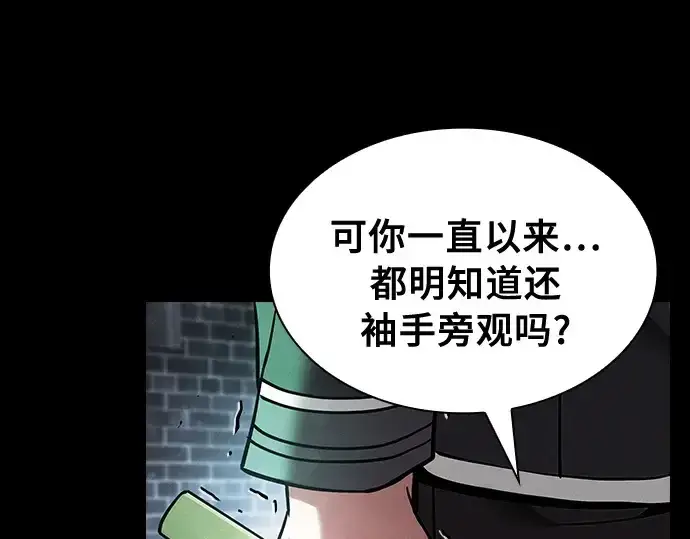 《皇家学院的天才剑豪》第23话图213