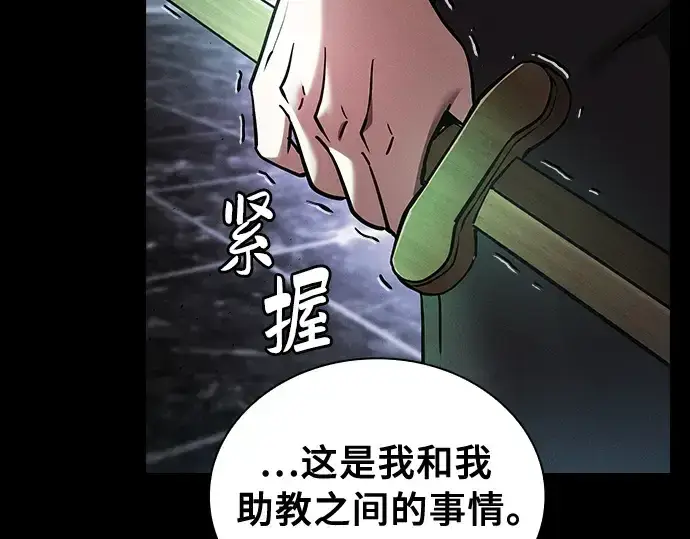 《皇家学院的天才剑豪》第23话图214
