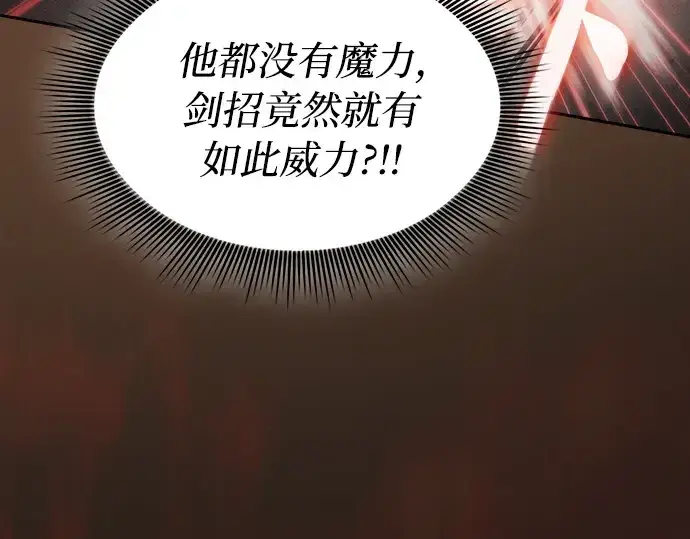 《皇家学院的天才剑豪》第23话图42