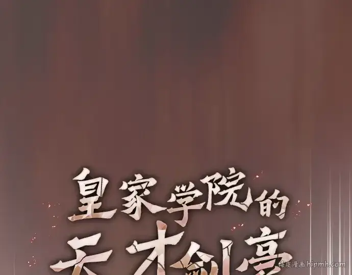 《皇家学院的天才剑豪》第23话图48