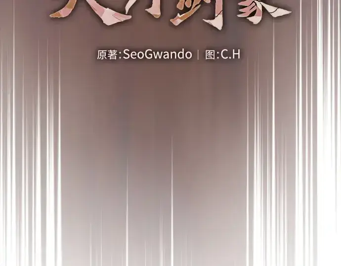 《皇家学院的天才剑豪》第23话图49