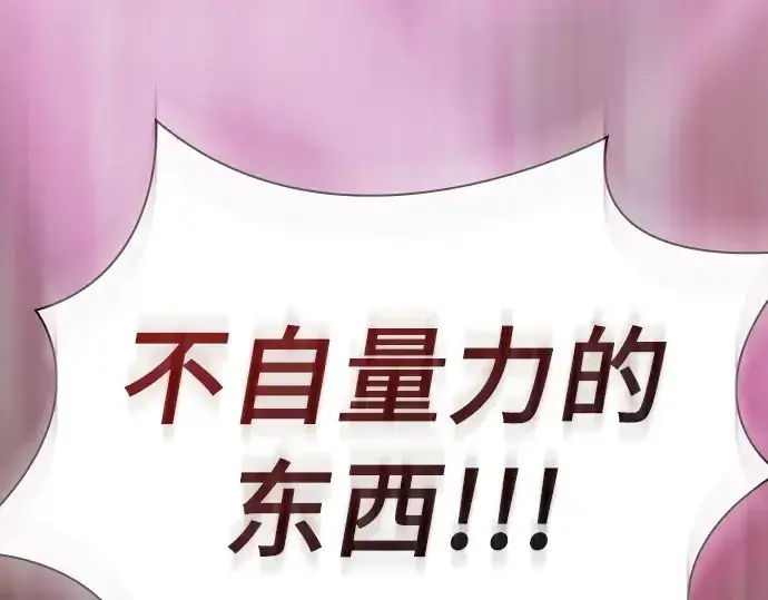 《皇家学院的天才剑豪》第23话图66