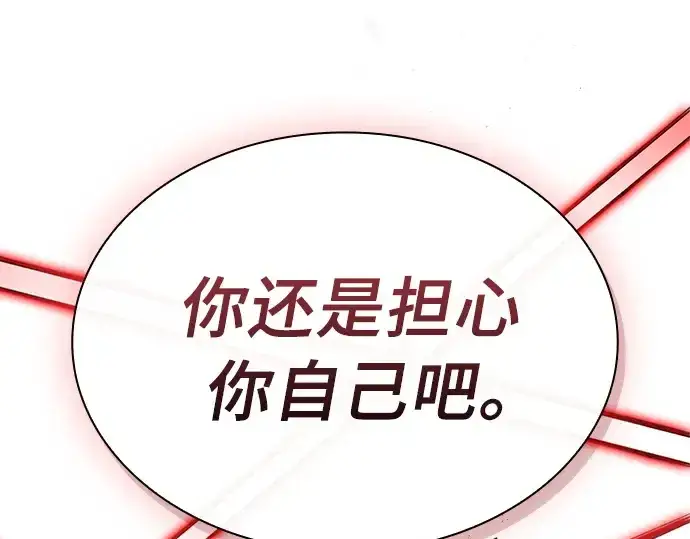 《皇家学院的天才剑豪》第23话图92