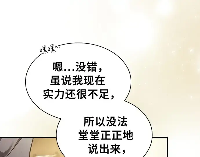 《皇家学院的天才剑豪》第24话图103