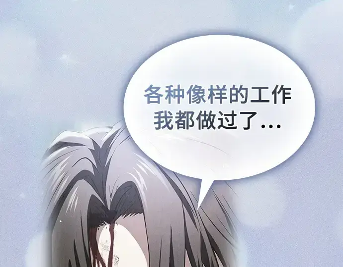 《皇家学院的天才剑豪》第24话图140