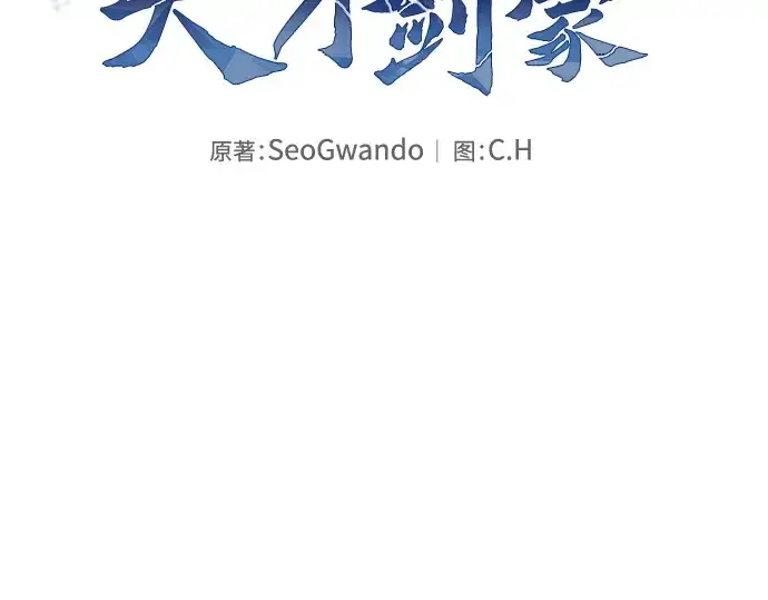 《皇家学院的天才剑豪》第24话图154