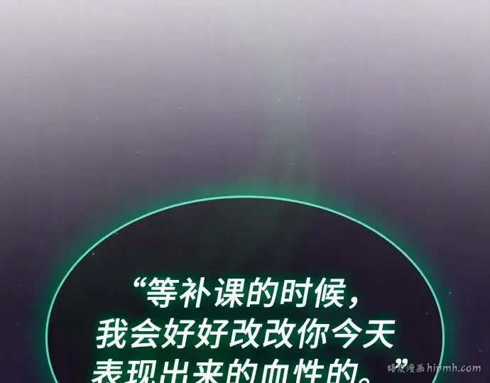 《皇家学院的天才剑豪》第24话图16