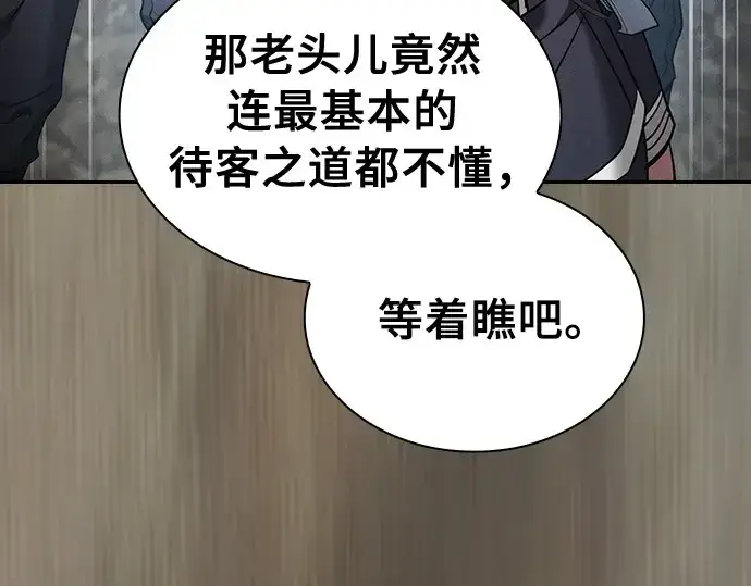《皇家学院的天才剑豪》第24话图201