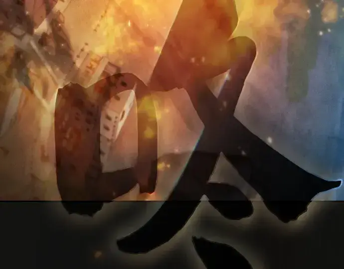《皇家学院的天才剑豪》第24话图211