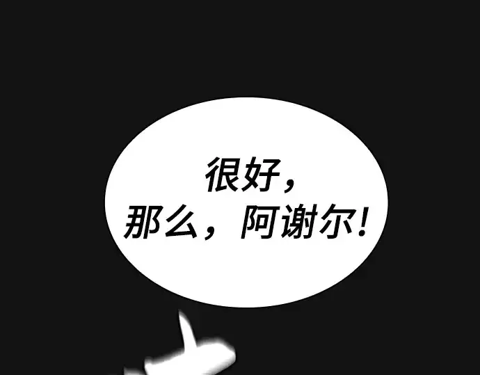 《皇家学院的天才剑豪》第24话图244