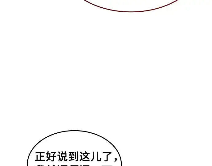 《皇家学院的天才剑豪》第24话图42