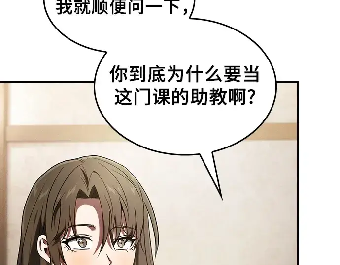 《皇家学院的天才剑豪》第24话图43