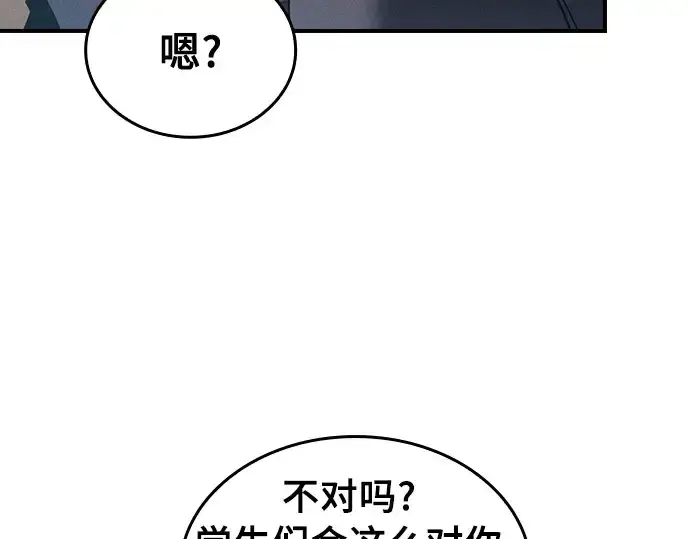 《皇家学院的天才剑豪》第24话图45