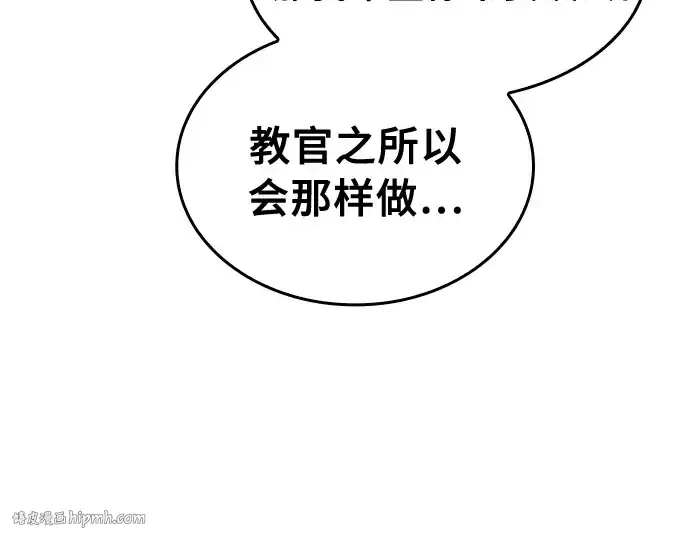 《皇家学院的天才剑豪》第24话图56