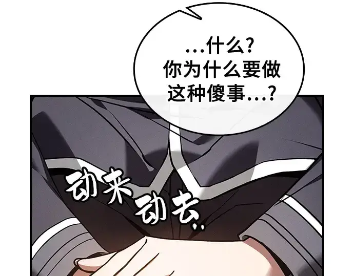 《皇家学院的天才剑豪》第24话图60