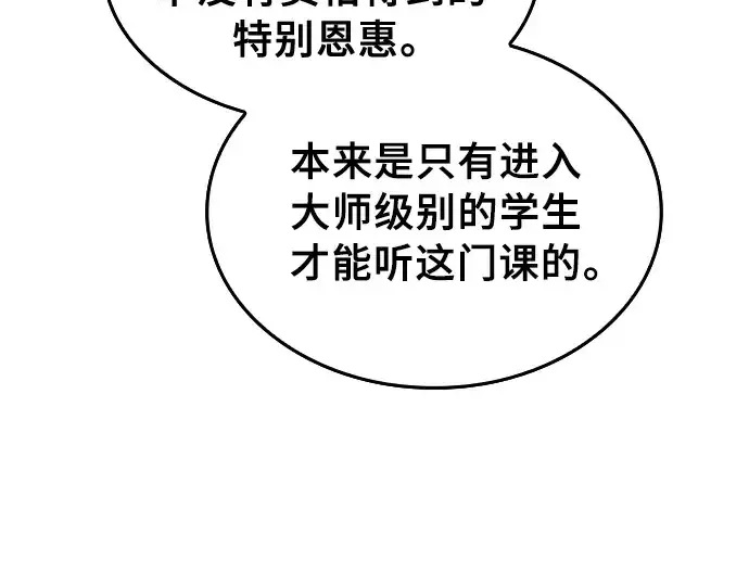 《皇家学院的天才剑豪》第24话图62