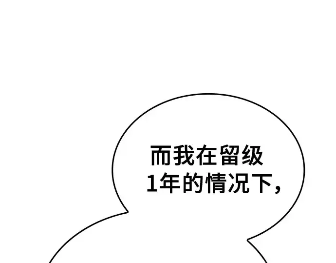 《皇家学院的天才剑豪》第24话图63