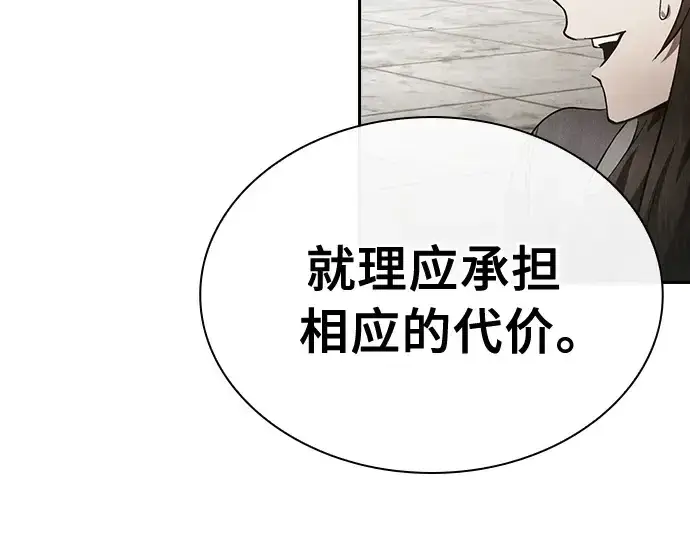 《皇家学院的天才剑豪》第24话图81