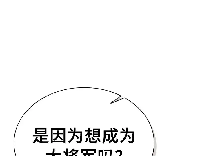 《皇家学院的天才剑豪》第24话图99
