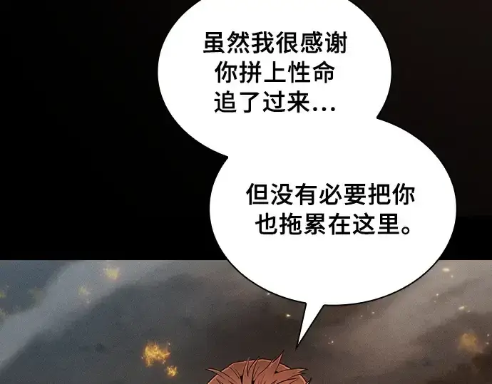 《皇家学院的天才剑豪》第25话图102