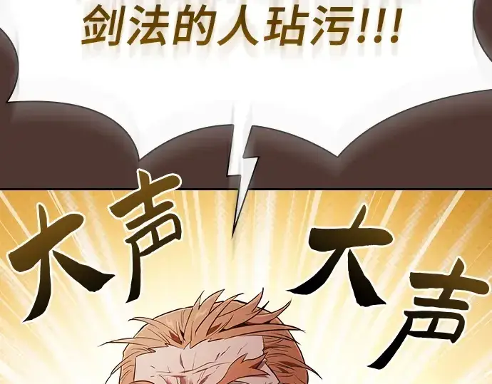 《皇家学院的天才剑豪》第25话图123
