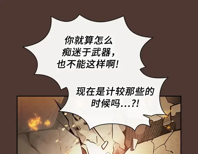 《皇家学院的天才剑豪》第25话图127