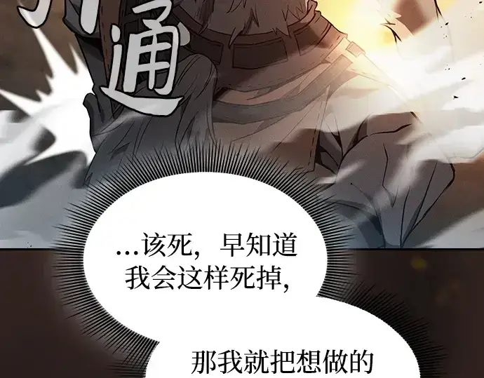 《皇家学院的天才剑豪》第25话图157