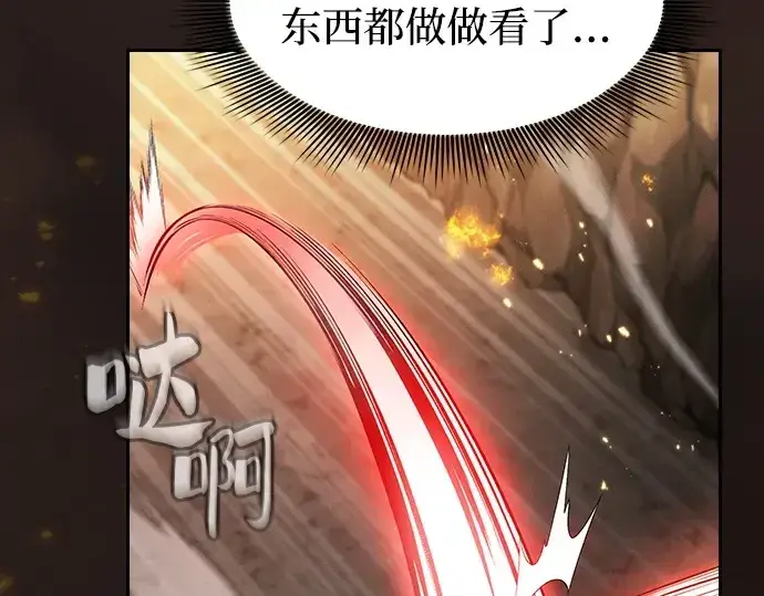 《皇家学院的天才剑豪》第25话图158