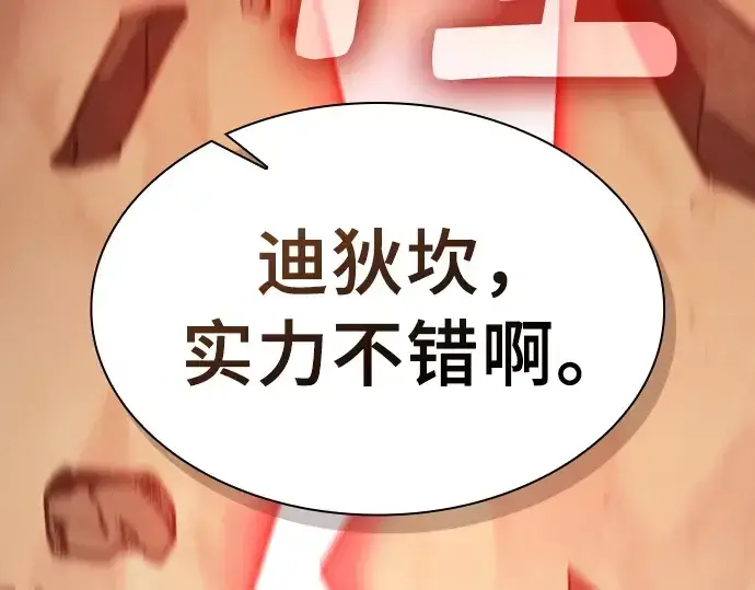 《皇家学院的天才剑豪》第25话图181