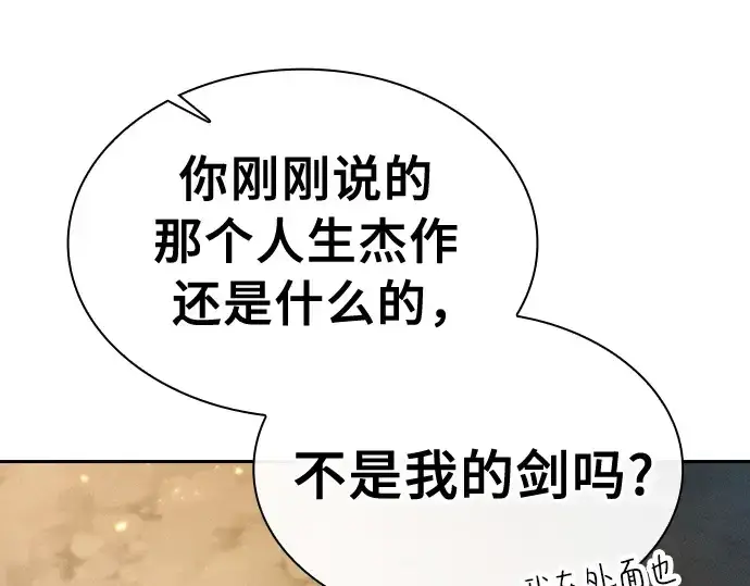 《皇家学院的天才剑豪》第25话图209