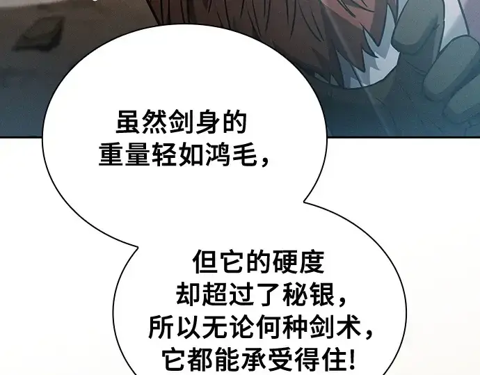 《皇家学院的天才剑豪》第25话图270