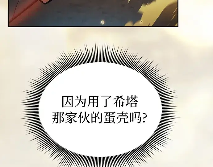 《皇家学院的天才剑豪》第25话图281