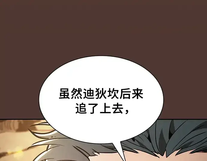 《皇家学院的天才剑豪》第25话图76