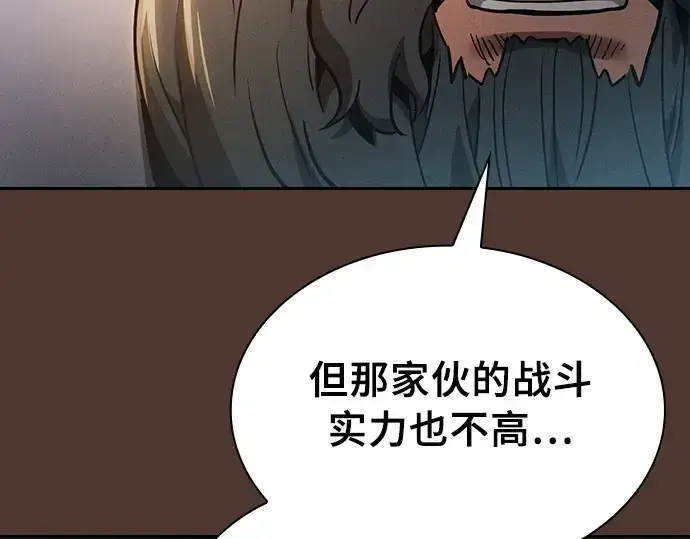 《皇家学院的天才剑豪》第25话图78