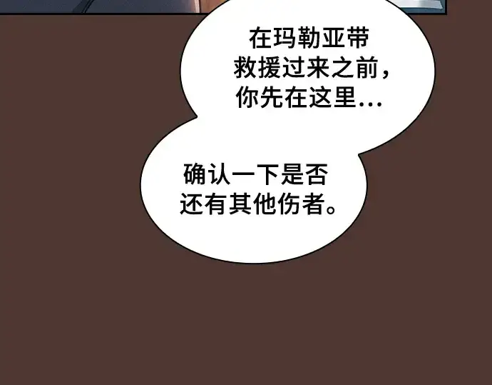 《皇家学院的天才剑豪》第25话图87