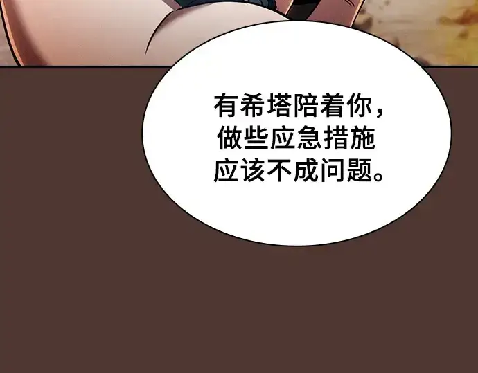 《皇家学院的天才剑豪》第25话图90
