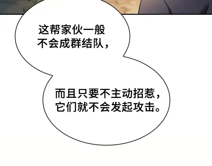 《皇家学院的天才剑豪》第26话图11
