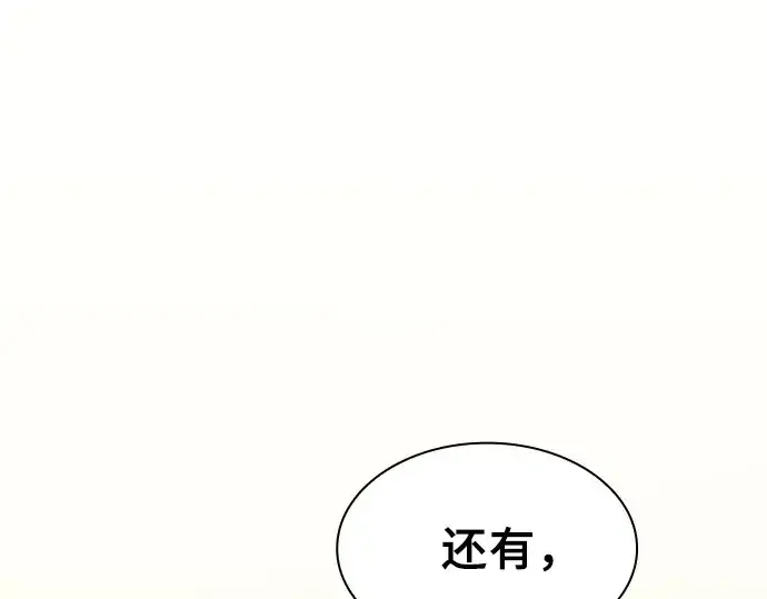 《皇家学院的天才剑豪》第26话图12