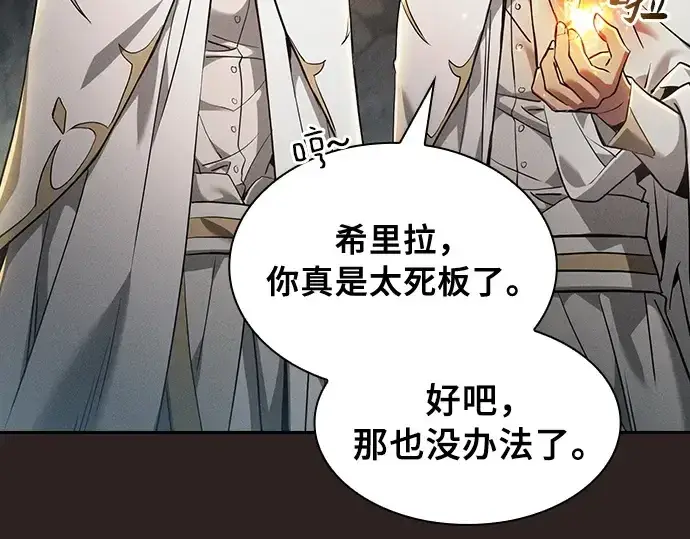 《皇家学院的天才剑豪》第26话图121