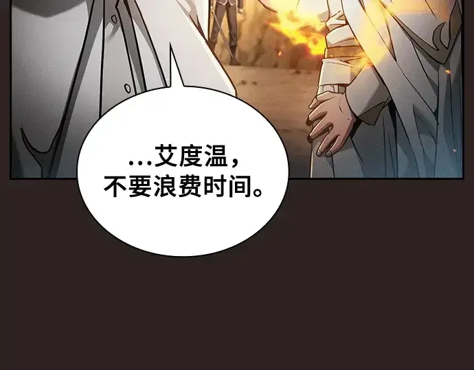 《皇家学院的天才剑豪》第26话图188