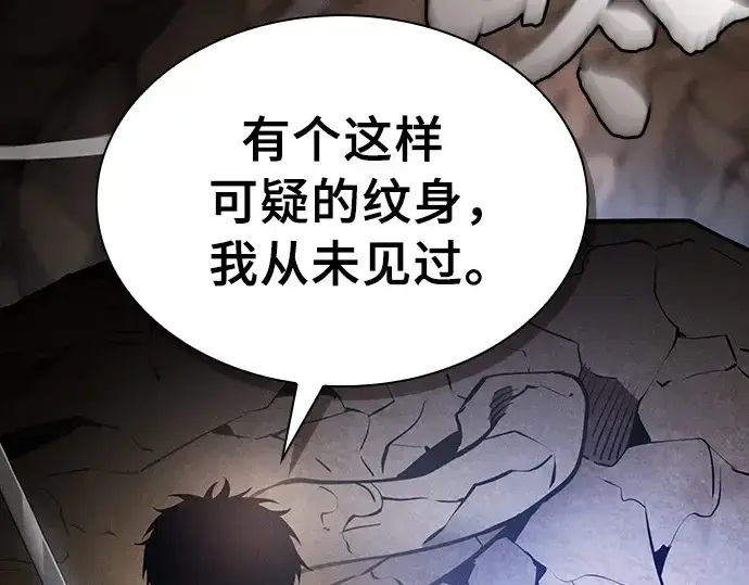 《皇家学院的天才剑豪》第26话图19