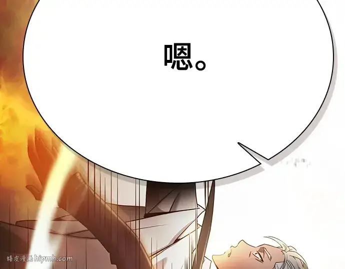 《皇家学院的天才剑豪》第26话图232