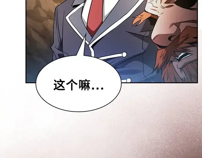 《皇家学院的天才剑豪》第26话图35