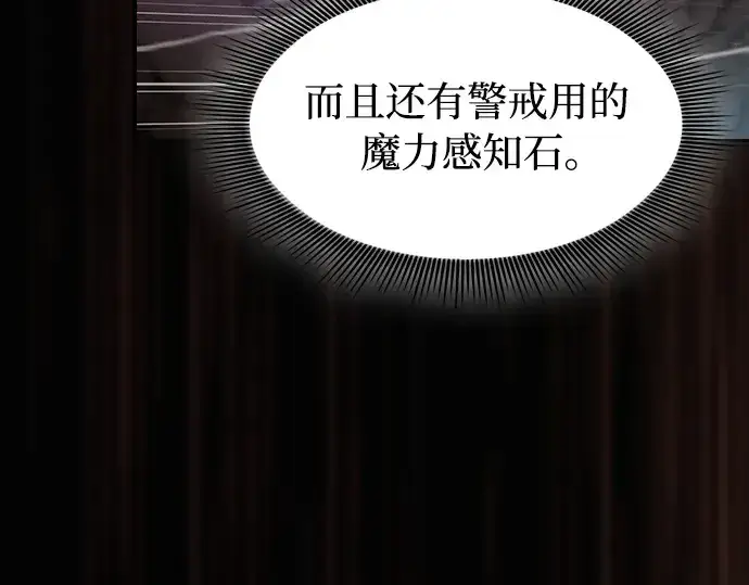 《皇家学院的天才剑豪》第26话图62