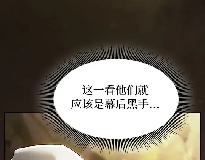 《皇家学院的天才剑豪》第26话图87